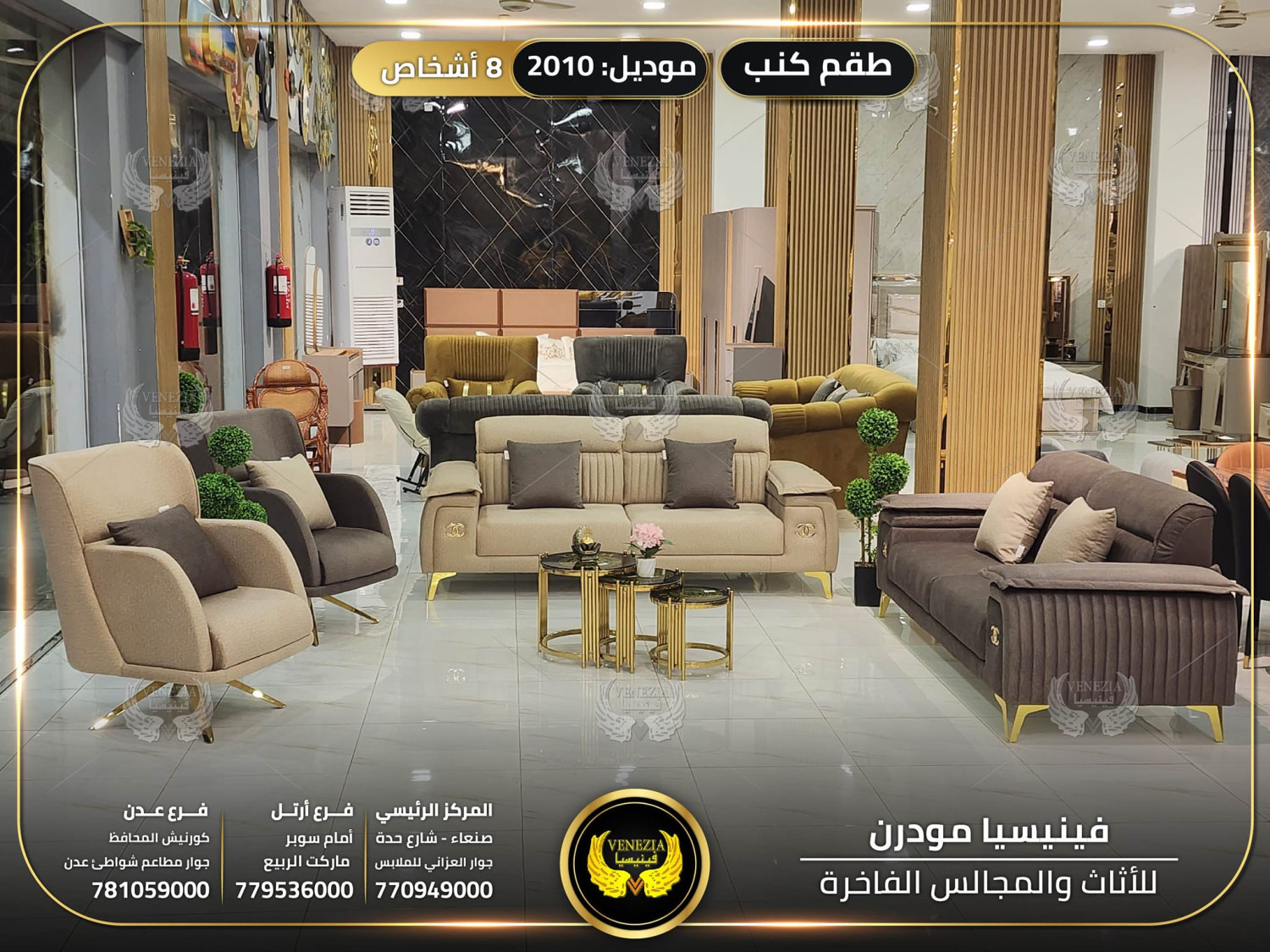 طقم كنب